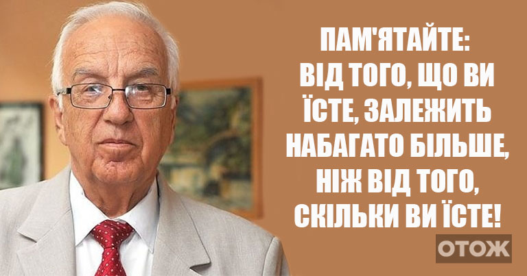 Професор: 70 відсотків людей вмирають через їх злочинне ставлення до харчування