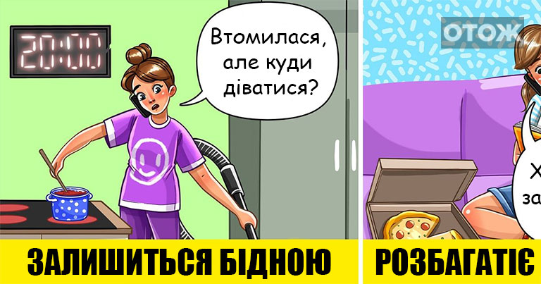 Секрети мотивації: 12 ознак того, що людина не розбагатіє, навіть якщо працює, як віл, і економить кожну копійку