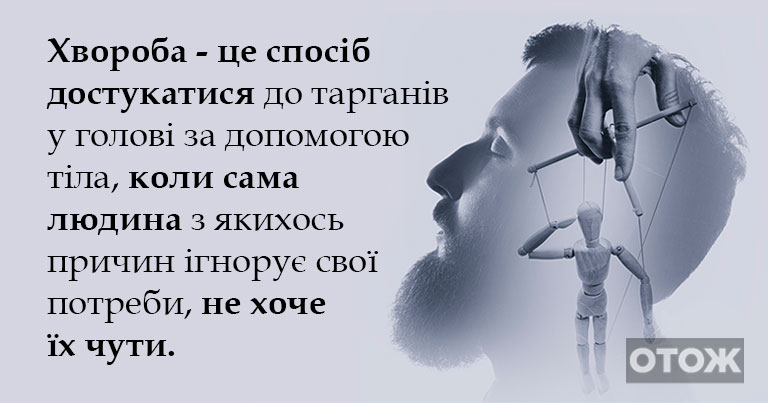 Чому людина хворіє? 9 причин, що змінять погляд на біль. Досить – пора щось змінювати!