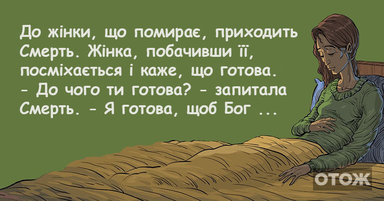 Мудра притча про прощення. «Йде з життя жінка …»