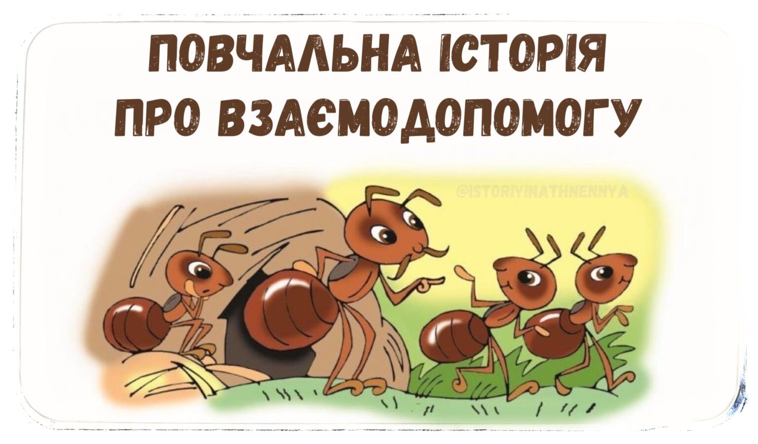 Повчальна історія про взаємодопомогу. Ось з кого потрібно брати приклад…