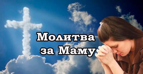 Важлива молитва, яку слід читати, щоб захистити свою найріднішу від усякої біди та негараздів