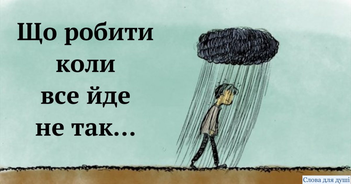 Чому не щастить в житті і як з цим боротися: думка психологів