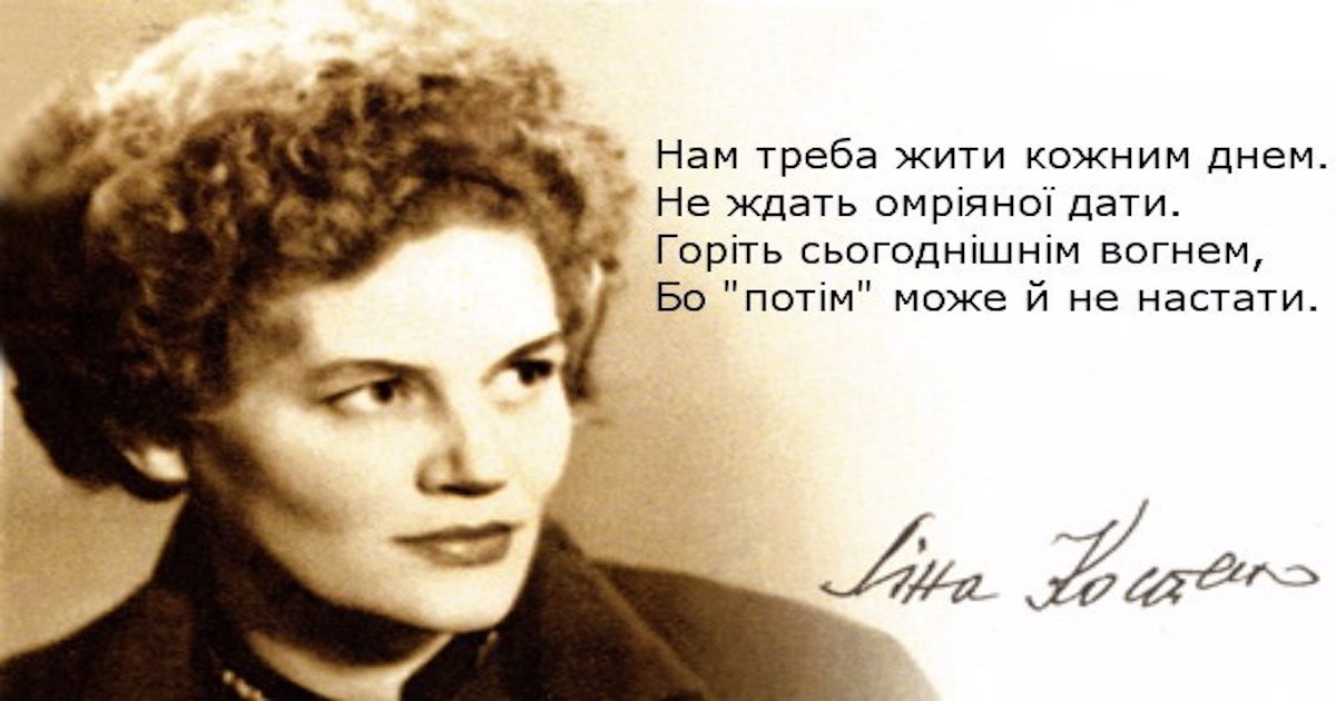 Потужні цитати Ліни Костенко, які влучать у ваше серце