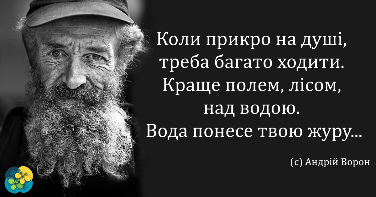 Заповіді 104-річного мудреця Андрія Ворона: як жити в здоров’ї і радості