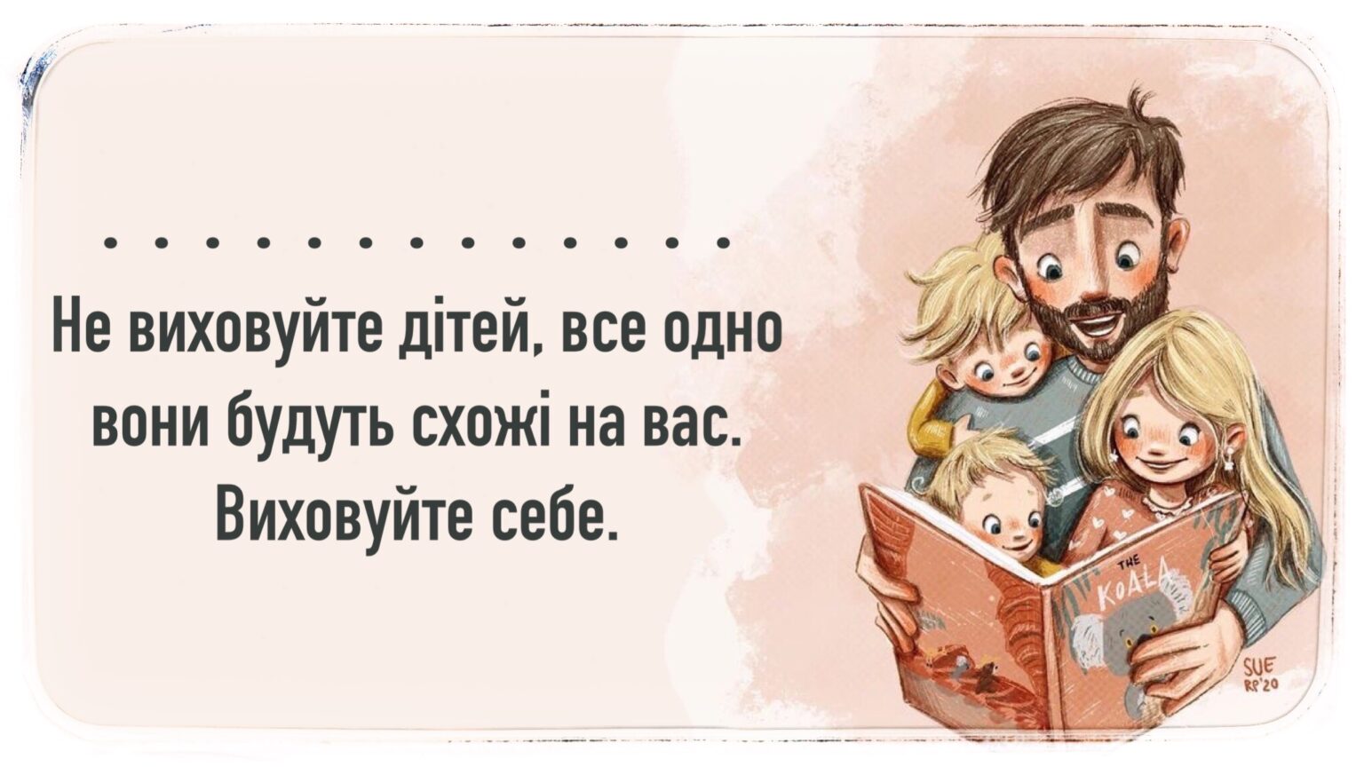 “Поки ви думали, що я не дивлюсь…”: повідомлення, яке повинні прочитати усі батьки