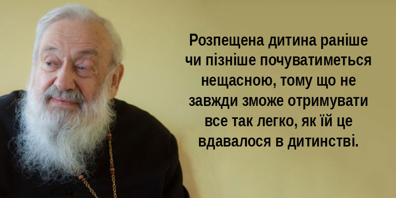 Правила життя від Любомира Гузара: 10 мудрих цитат про дітей і батьків