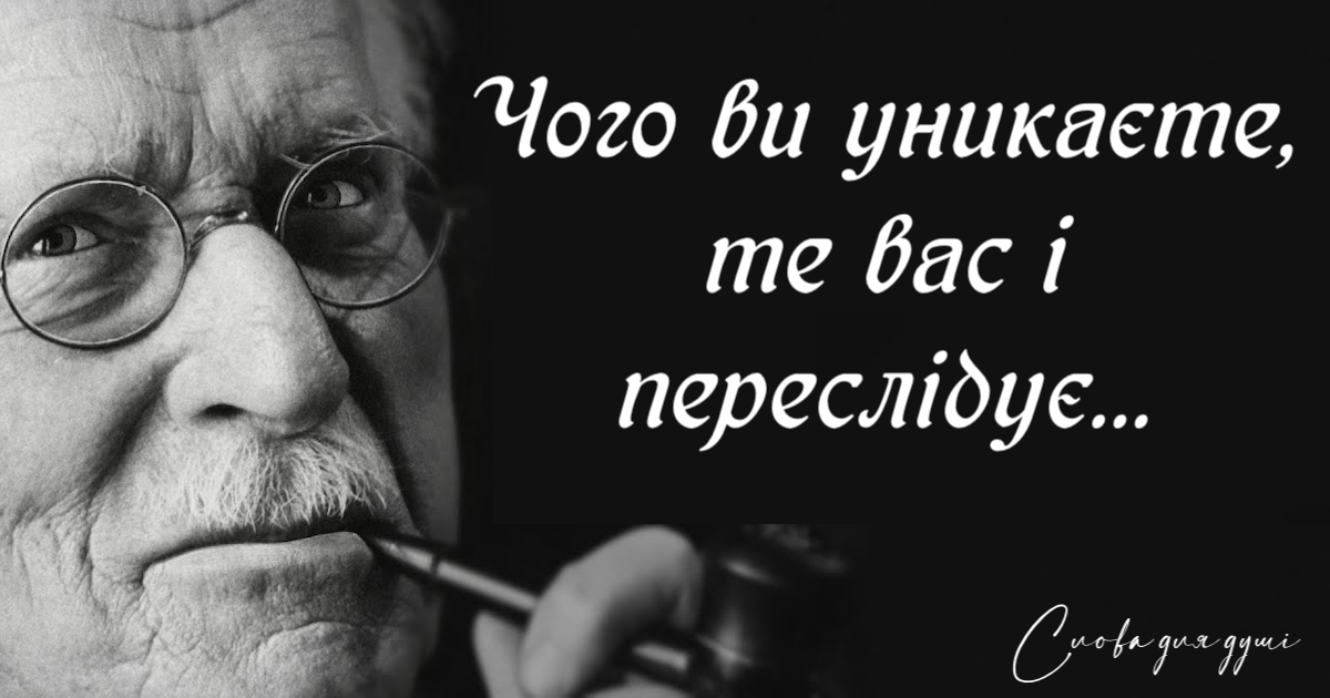 15 мудрих цитат Карла Юнга, які допоможуть вам краще зрозуміти себе