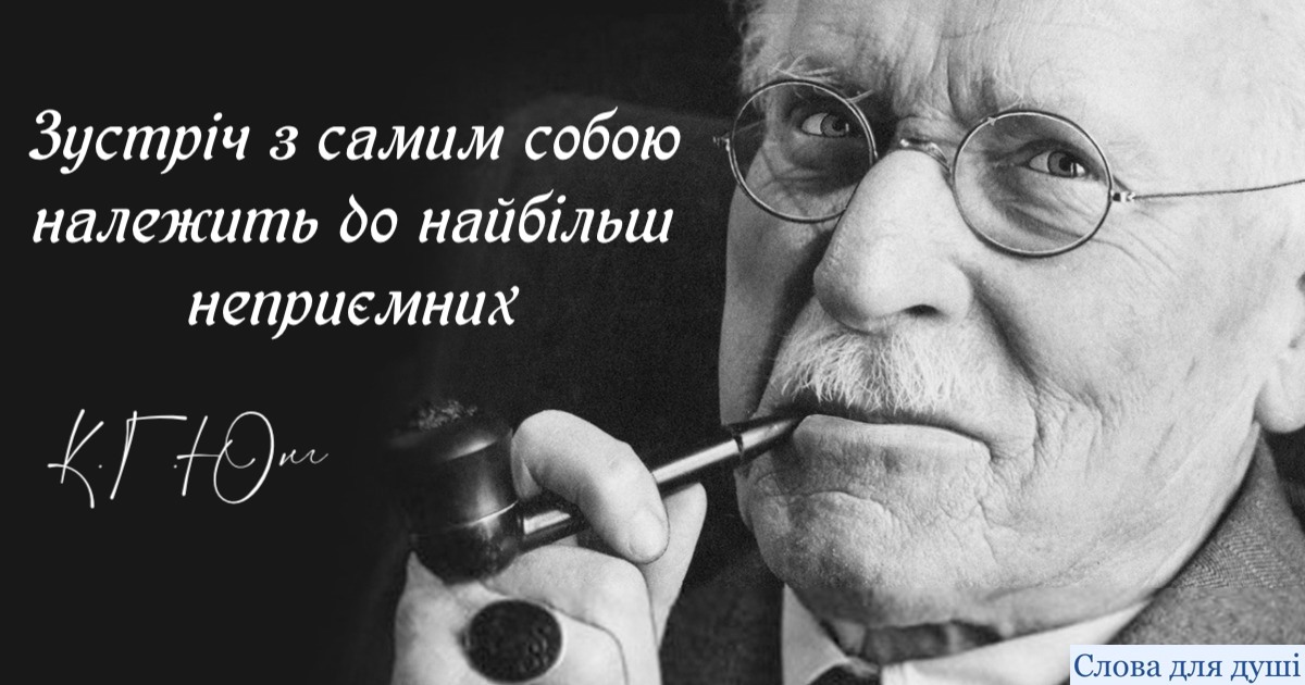 17 цитат Карла Юнга про сни, стосунки і пошуки себе