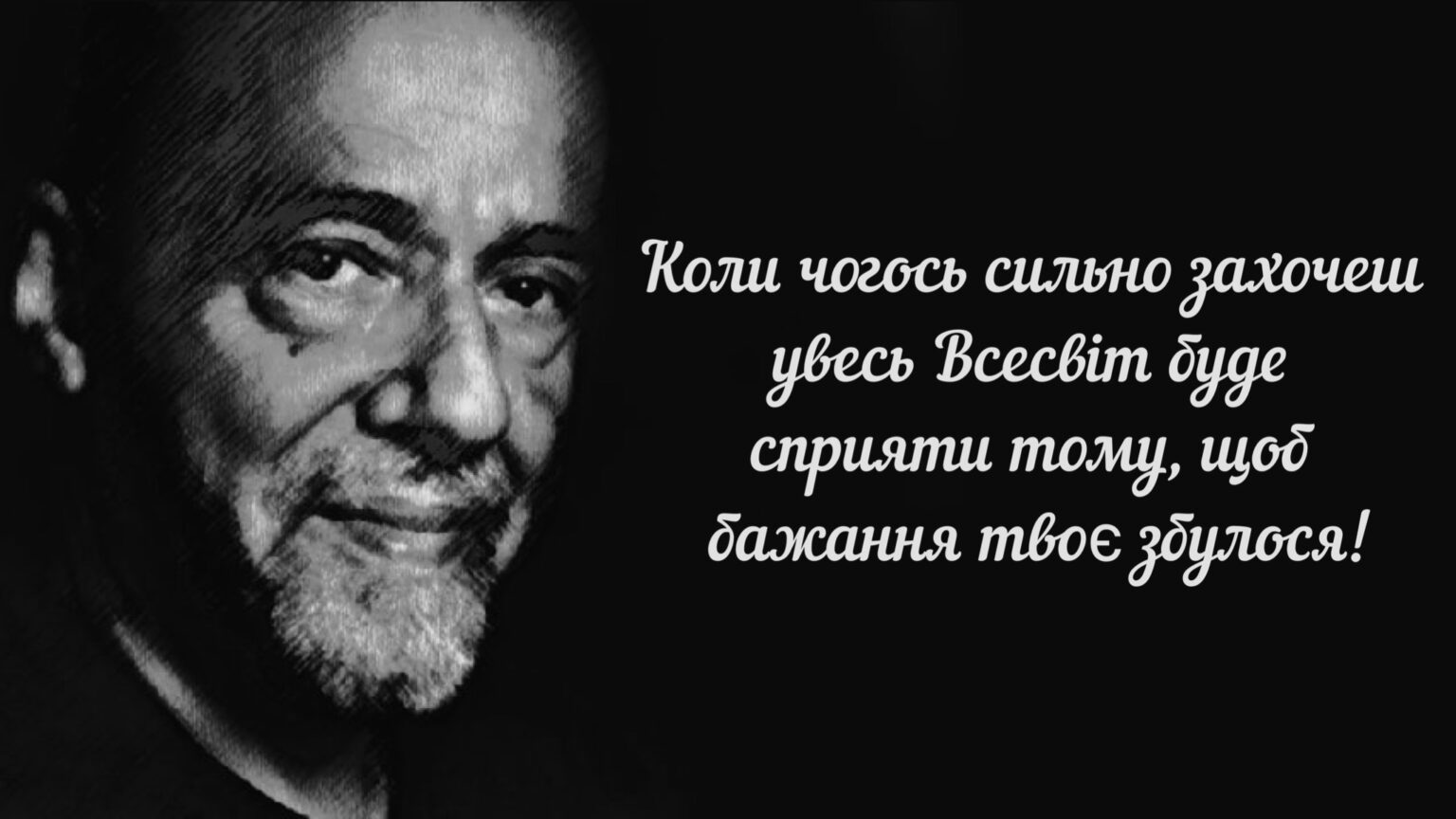 Життєві уроки, які варто засвоїти: найкращі цитати Пауло Коельо