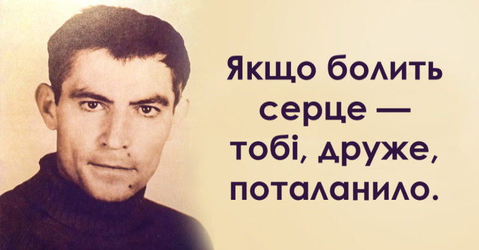 Мудрі цитати незламного Василя Стуса, які житимуть вічно