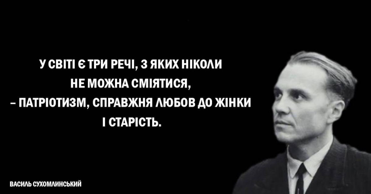 Як жити гідно: 10 “не можна” від Василя Сухомлинського