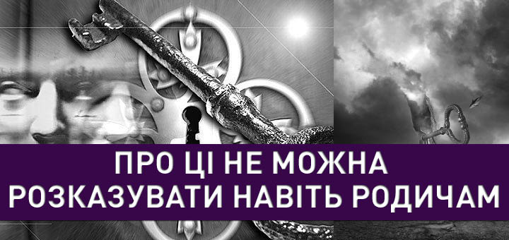 Що варто тримати в таємниці, щоб мати щасливе життя: безцінні поради