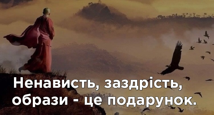 «До ненависті потрібно ставитися як до подарунка …» Притча, яку необхідно прочитати кожному!