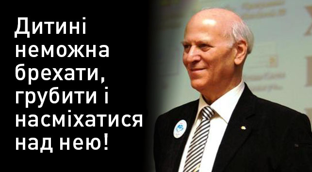 Мудрість Шалви Амонашвілі. Про дітей, батьків і наші взаєвідносини