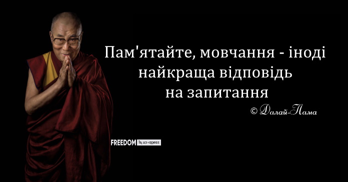 П’ять надзвичайно крутих порад Далай Лами для жінок, які не мають щастя в особистому житті