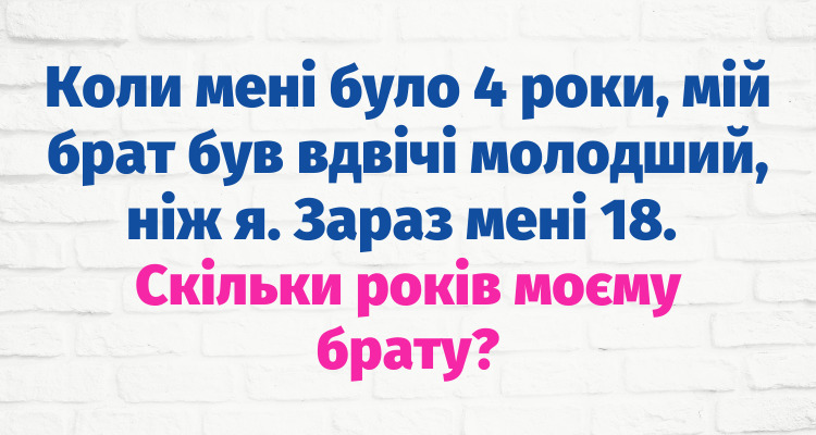 Задача з математики, яку не можуть вирішити 90% людей, тренуємо свій мозок