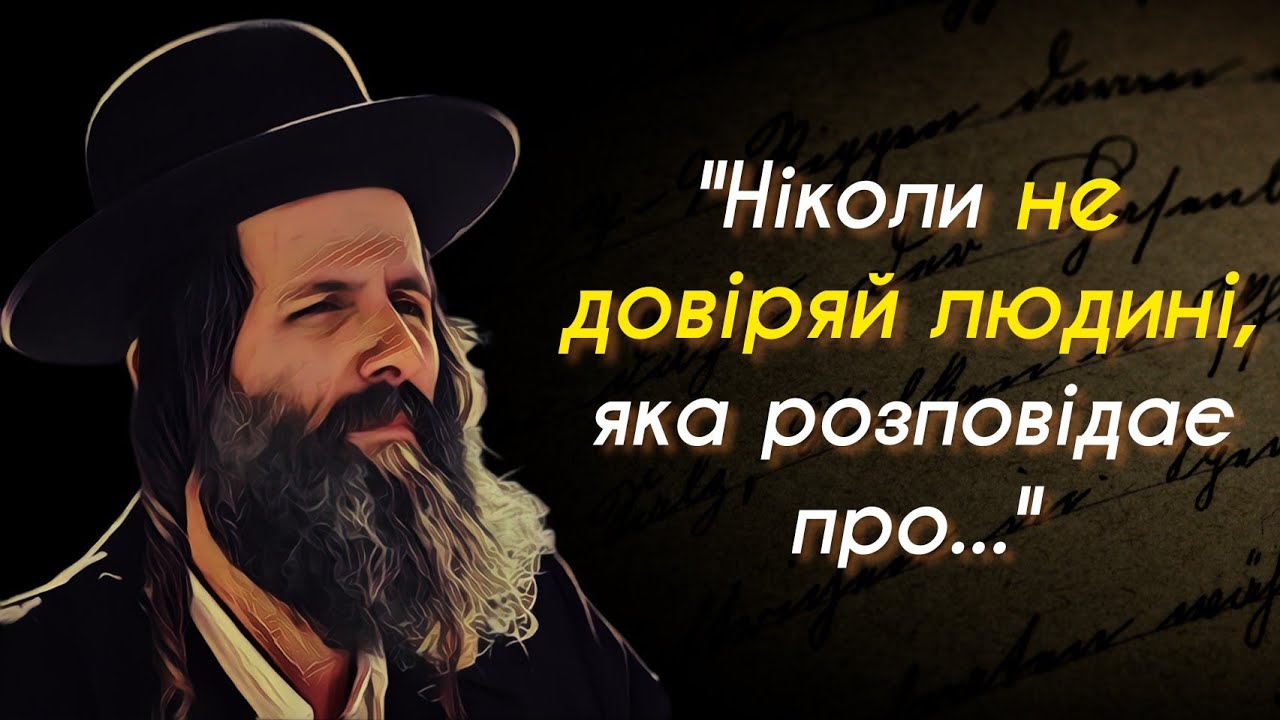 Як зрозуміти, що поряд з вами підла людина, навіть якщо це близький: єврейська мудрість