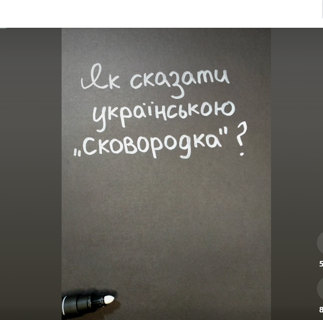 Як буде сковородка Українською мовою. Проце мало хто знає