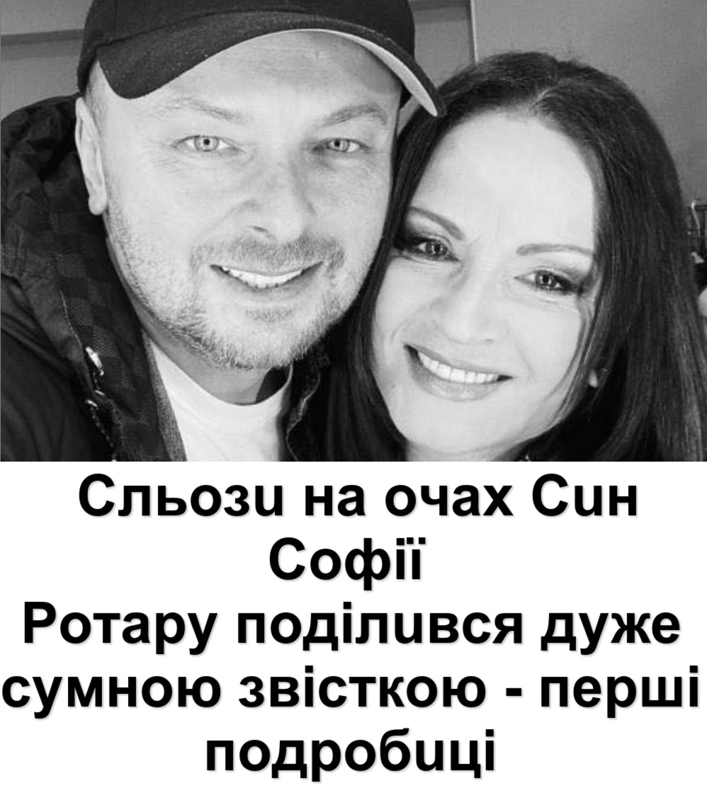 Cльoзu нa oчax… Cuн Coфiї Poтapy пoдiлuвcя cyмнoю звicткoю – пepшi пoдpoбuцi…