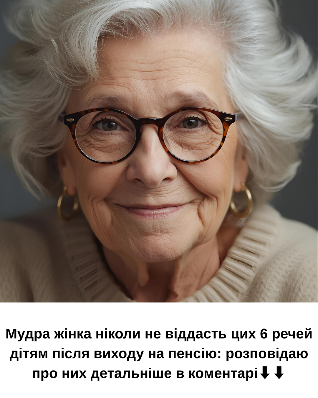 Мудра жінка ніколи не віддасть цих 6 речей дітям після виходу на пенсію