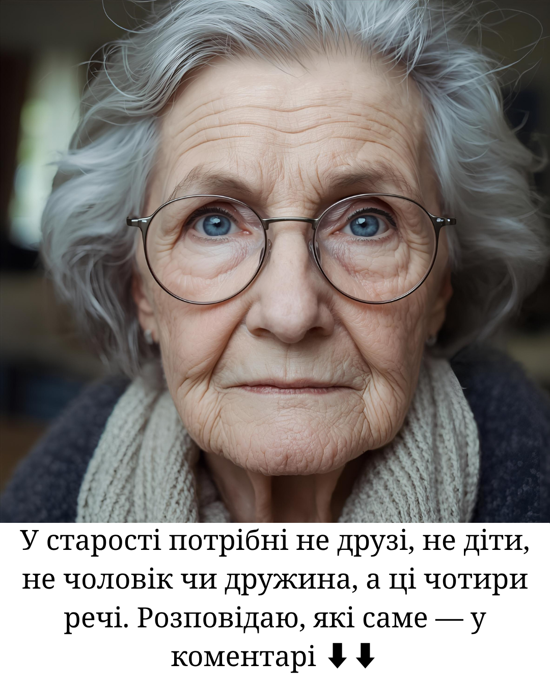 У старості потрібні не друзі, не діти, не чоловік чи дружина, а ці чотири речі