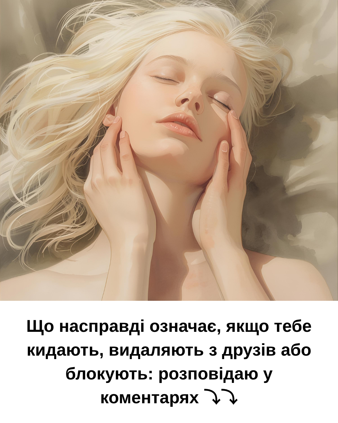 Що насправді означає, якщо тебе кидають, видаляють з друзів або блокують