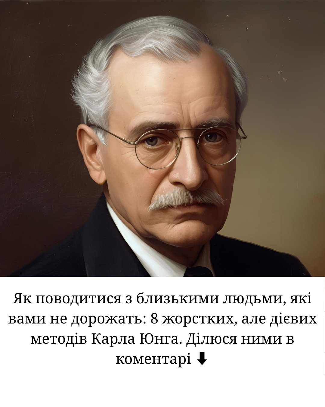 Як бути з близькими людьми, які вами не дорожать: 8 жорстких, але дієвих методів Карла Юнга