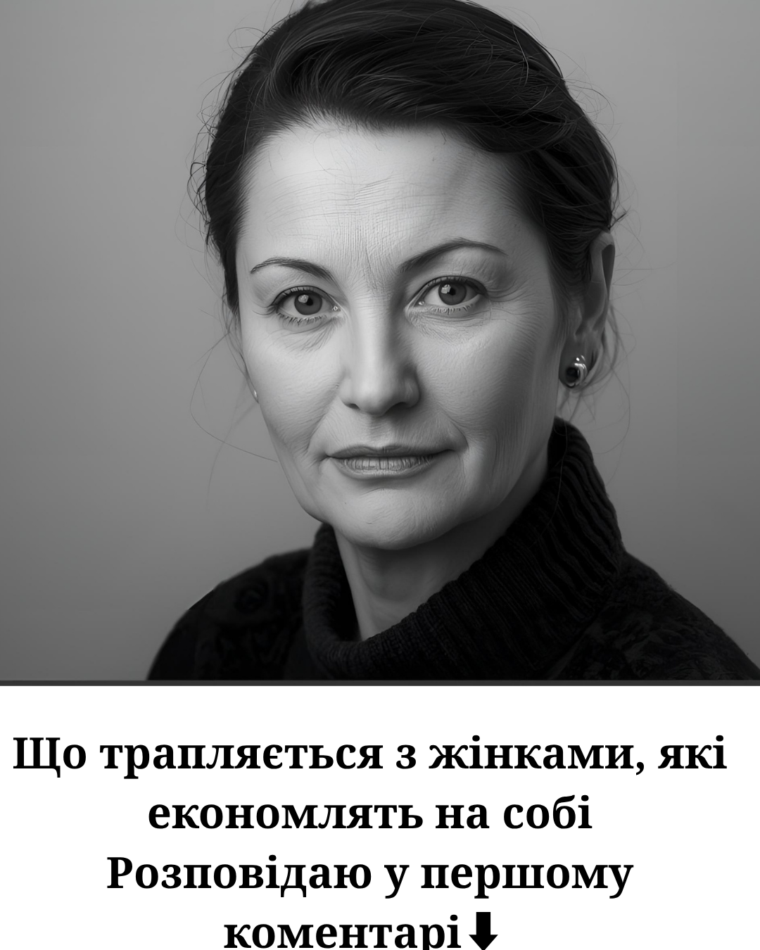 Що трапляється з жінками, які економлять на собі