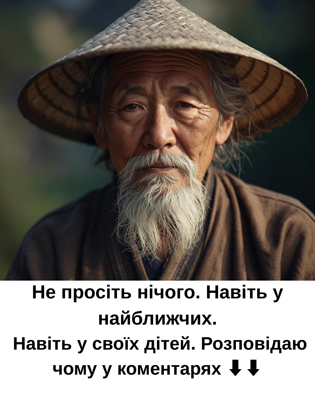 Не просіть нічого. Навіть у найближчих. Навіть у своїх дітей. Розповідаю чому